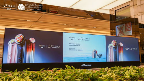 創(chuàng)新驅(qū)動，科技引領(lǐng)——雅萌家用美容儀亮相國際學術(shù)大會