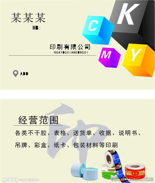 印刷廣告公司名片設計 專業(yè)與創(chuàng)意的完美結(jié)合