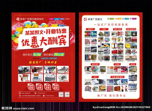 打造高效廣告圖文 開業(yè)宣傳單設計與開發(fā)全攻略