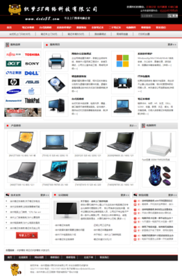 織夢(mèng)電腦電子設(shè)備維修服務(wù)類(lèi)網(wǎng)站模板 高效打造專(zhuān)業(yè)計(jì)算機(jī)服務(wù)平臺(tái)